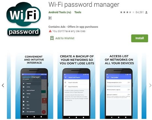 backup password wifi android - wifi password manager